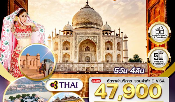 ทัวร์อินเดีย Golden Triangle เดลี–อักรา–ชัยปุระ 5 วัน TG Oct25-Mar26