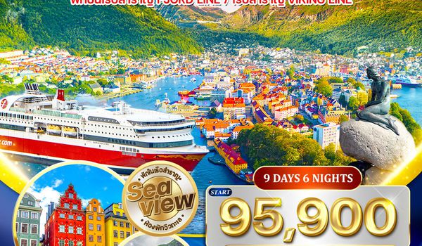ทัวร์สแกนดิเนเวีย 4 ประเทศ พักวิวทะเล 9 วัน QR APR-JUN 26