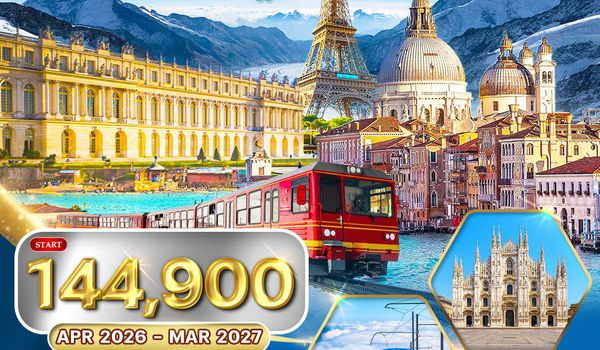 ทัวร์อิตาลี - สวิตเซอร์แลนด์ - ฝรั่งเศส 10 วัน พิชิตยอดเขาจุงเฟรา (TG) JAN - OCT 2026
