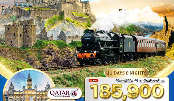 ทัวร์พรีเมี่ยม แกรนด์สก๊อตแลนด์ - ไฮแลนด์ 11 วัน (QR)  APR-OCT 26