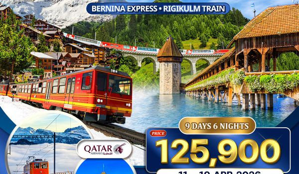 ทัวร์แกรนด์สวิตเซอร์แลนด์ 8 วัน (QR) 11-19 APR 26