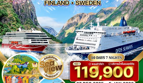 ทัวร์แกรนด์สแกนดิเนเวีย 10 วัน ฉลองปีใหม่ (QR) 27 DEC 25 - 6 JAN 26