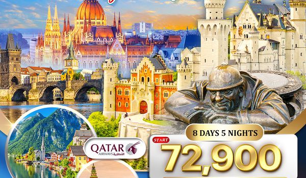 ทัวร์ยุโรปตะวันออก เยอรมัน - ออสเตรีย - เช็ก - ฮังการี 8 วัน QR FEB - OCT 26