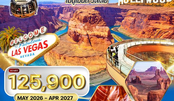 ทัวร์อเมริกาตะวันตก • แกรนด์แคนยอน เวสต์ริม • แอนเทลโลปแคนยอน 9 วัน CI MAR - OCT 2026