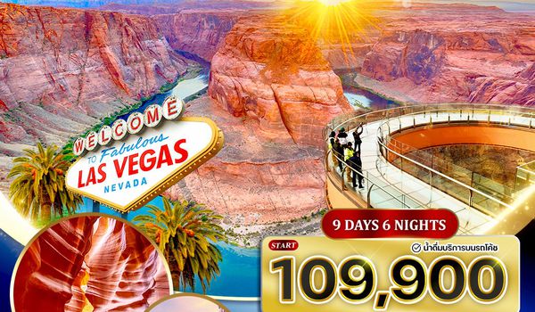 ทัวร์อเมริกาตะวันตก • แกรนด์แคนยอน เวสต์ริม • แอนเทลโลปแคนยอน 9 วัน CI MAR - OCT 2026