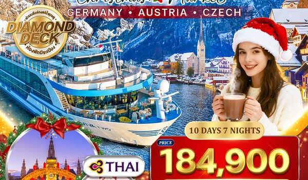 ทัวร์ล่องเรือสำราญแม่น้ำดานูบ VIVA TWO Christmas Market DE • AU • CZ 10 วัน TG 04-13 DEC 26