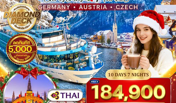 ทัวร์ล่องเรือสำราญแม่น้ำดานูบ VIVA TWO Christmas Market DE • AU • CZ 10 วัน TG 04-13 DEC 26