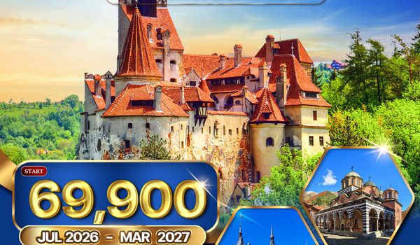 ทัวร์บัลแกเรีย-โรมาเนีย 8 วัน 5 คืน (TK) APR - OCT 26 
