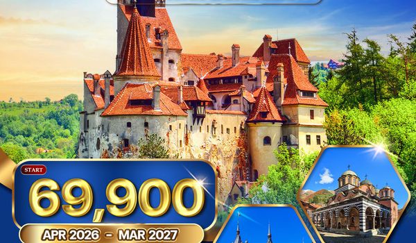 ทัวร์บัลแกเรีย-โรมาเนีย 8 วัน 5 คืน (TK) APR - OCT 26 