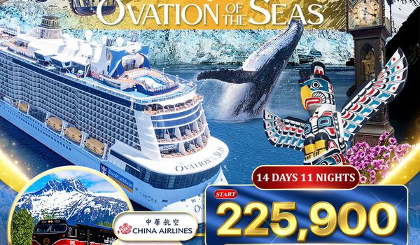 โปรแกรล่องเรือ อลาสก้า (OVATION) 14 วัน (CI) 02 - 15 SEP 2026