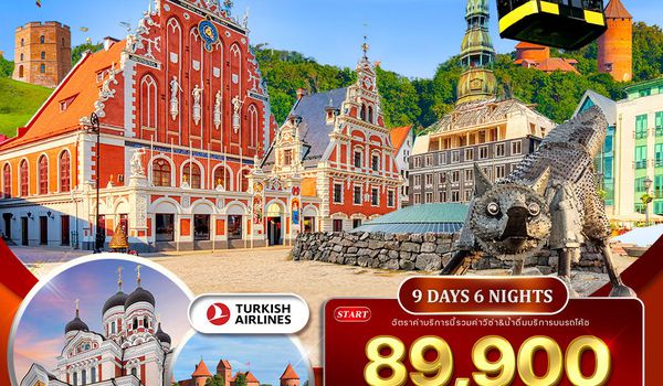 ทัวร์บอลติก - ฟินแลนด์ ชมปราสาททูไรดา และความงามแห่งเฮลซิงกิ 9 วัน (TK) MAY - DEC 2026