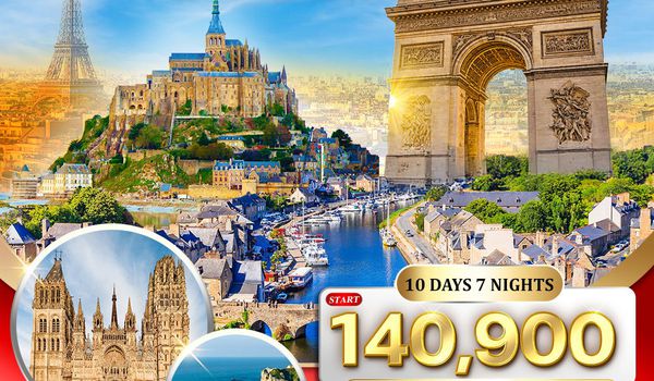 ทัวร์แกรนด์ฝรั่งเศสตะวันตก 10 วัน (TG) MAR - OCT 2026