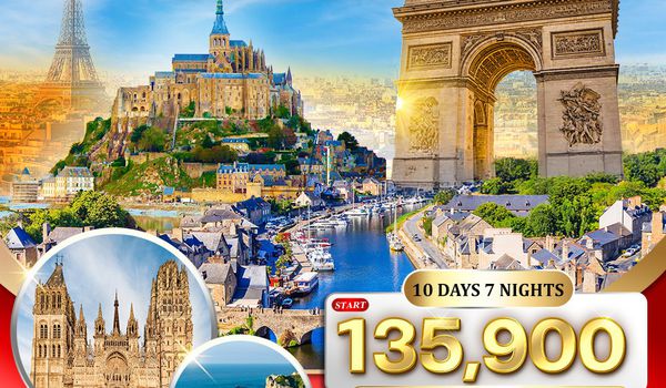 ทัวร์แกรนด์ฝรั่งเศสตะวันตก 10 วัน (TG) MAR - OCT 2026