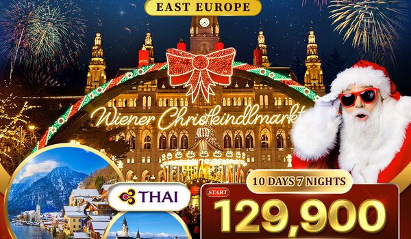 ทัวร์ยุโรปตะวันออก คริสต์มาส มาร์เก็ต 10 วัน 7 คืน (TG) NOV - DEC 26