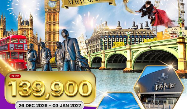 ทัวร์อังกฤษ - สก็อตแลนด์ แฮร์รี่ พอตเตอร์ สเปเชียล 9 วัน (TG) 26 DEC 26 - 03 JAN 27