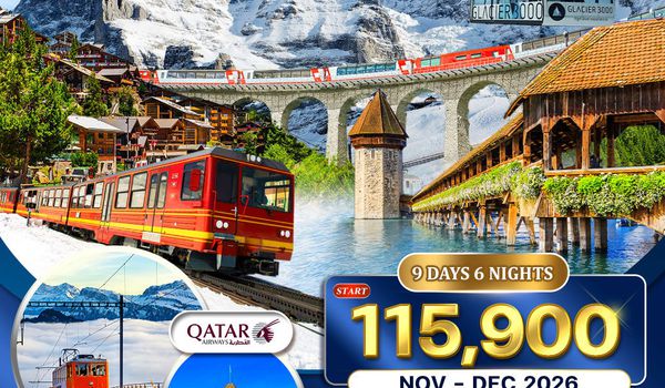 ทัวร์แกรนด์สวิตเซอร์แลนด์ 9 วัน (TG) กลาเซียร์ เอ็กซ์เพรส (พักในเมืองเซอร์แมท) NOV 2025 - MAR 2026