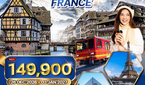 ทัวร์เยอรมัน - สวิสฯ - ฝรั่งเศส 9 วัน (TG) 26 DEC 26 - 03 JAN 27 [ ฉลองปีใหม่ ณ กรุงปารีส]