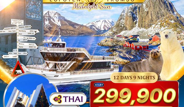 ทัวร์พรีเมี่ยมนอร์เวย์ โลโฟเทน - สวาลบาร์ด - ทรอมโซ 12 วัน (TG) APR - SEP 2026