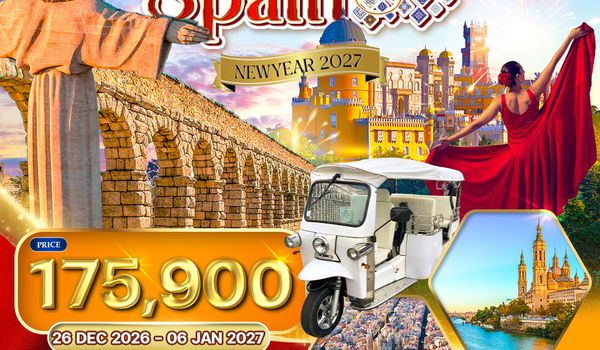 ทัวร์พรีเมี่ยมโปรตุเกส-สเปน มรดกโลก 11 วัน 8 คืน (QR) 25 DEC 26 - 04 JAN 27