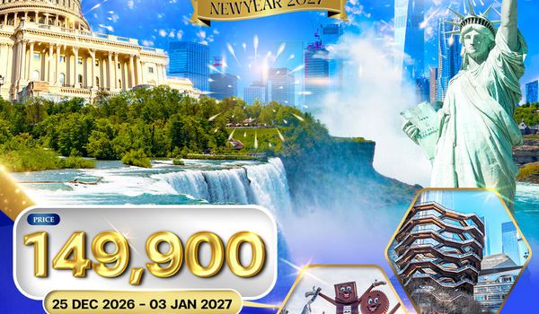 ทัวร์อเมริกาตะวันออก 10 วัน 7 ฉลองปีใหม่ คืน (QR) 25 DEC 26 - 03 JAN 27