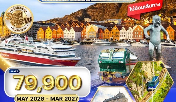 ทัวร์สแกนดิเนเวีย พักเรือสำราญ Seaview 8 วัน  (QR) MAY 26 - FEB 27