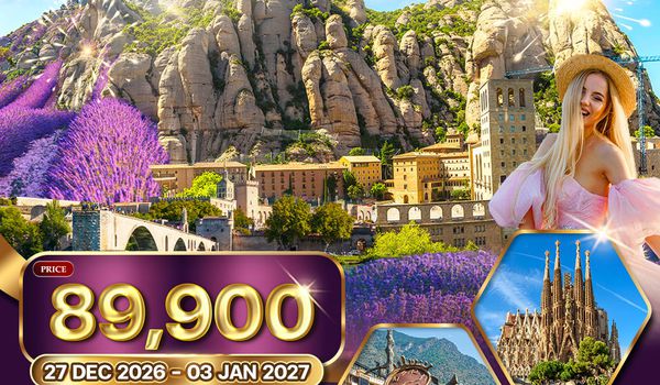 ทัวร์ฝรั่งเศสใต้ - สเปน อันดอร์รา 8 วัน (QR) 27 DEC 26 - 03 JAN 27 [New Year]