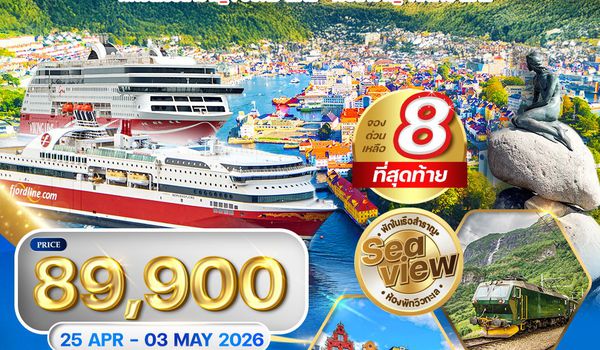 ทัวร์สแกนดิเนเวีย - เดนมาร์ก - นอร์เวย์ - สวีเดน - ฟินแลนด์ 9 วัน (QR) 25 APR - 03 MAY 2026