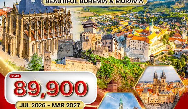 ทัวร์แกรนด์เช็ก ชมความสาวยงาม โมราเวีย - โบฮีเมีย 9 วัน (QR) MAY 26 - MAR 27