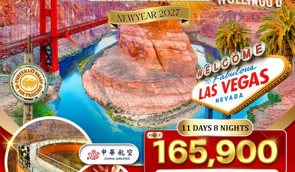 ทัวร์อเมริกาตะวันตก พักซานฟรานซิสโก - ฉลองปีใหม่ ณ เมือง ลาสเวกัส 11 วัน (CI) 25 DEC - 04 JAN 27