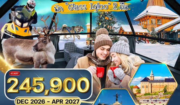 ทัวร์พรีเมียมนอร์เวย์ - ฟินแลนด์ - สวีเดน 11 วัน (TG) DEC 26 - APR 27