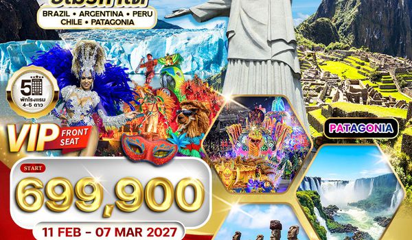 ทัวร์อเมริกาใต้ บราซิล - อาร์เจนตินา - เปรู - ชิลี เทศกาลคาร์นิวัล 19 วัน (EK) 11 FEB - MAR 2027