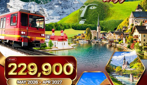 ทัวร์พรีเมียมยุโรปแอลป์ โครเอเชีย - สโลเวเนีย - บอสเนีย 10 วัน (OS) MAY 26 - APR 27