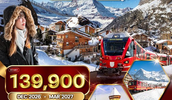 ทัวร์แกรนด์สวิตเซอร์แลนด์ พิชิต 3 ยอดเขา จุงเฟรา - เชอร์แมท - ทิตลิส 9 วัน (TG) APR 26 - MAR 27