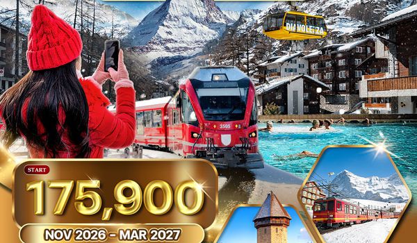 ทัวร์แกรนด์สวิตเซอร์แลนด์ Special A WINTER 10 วัน (TG) NOV 26 - MAR 27