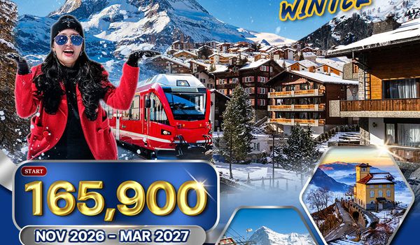 ทัวร์แกรนด์สวิตเซอร์แลนด์ รถไฟ 3 ขบวน พิชิต 3 เขา 10 วัน (TG) NOV 26 - MAR 27