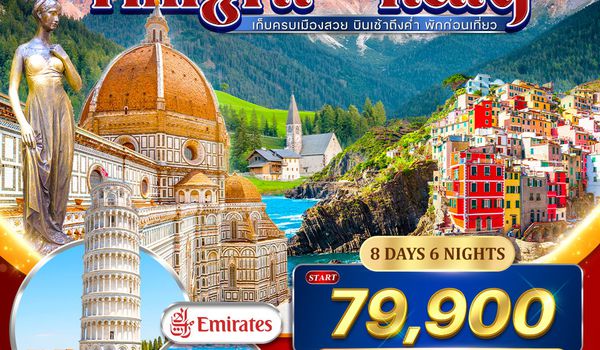 ทัวร์แกรนด์อิตาลี Cinque Terre - Dolomites 8 วัน (EK) 11-18 / 17-24 OCT 26