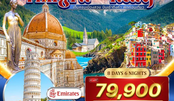 ทัวร์แกรนด์อิตาลี Cinque Terre - Dolomites 8 วัน (EK) 11-18 / 17-24 OCT 26