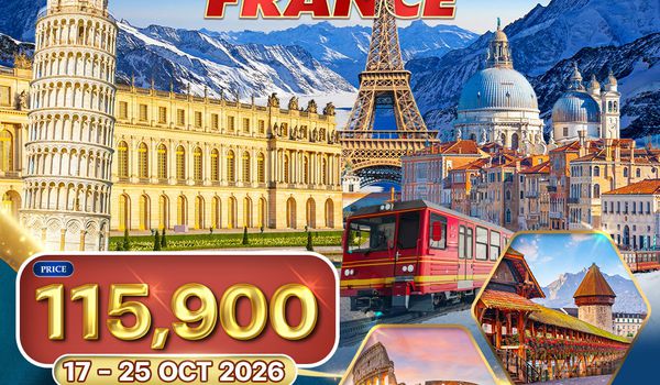 ทัวร์อิตาลี - สวิตฯ - ฝรั่งเศส 9 วัน (EK) 17 - 25 OCT 2026