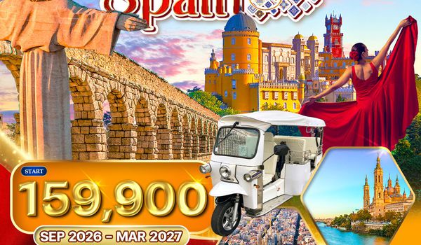 พรีเมี่ยมโปรตุเกส - สเปน 12 วัน QR มรดกโลก SEP 26 - MAR 27