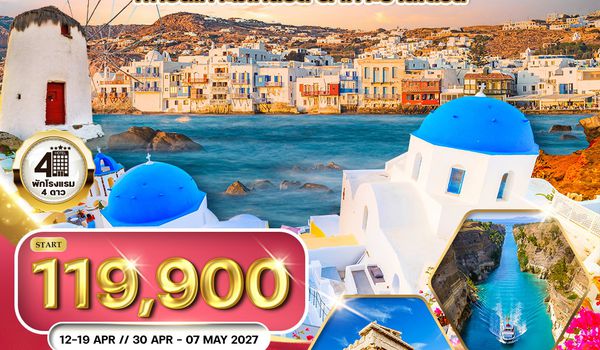 ทัวร์แกรนด์กรีซ พักเกาะซานโตรินี่ และ มิโคนอส 8 วัน (QR) APR 2027