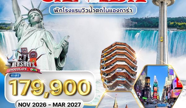 ทัวร์อเมริกา แคนาดา WINTER IN LOVE 14 วัน (CI) NOV 26 - MAR 27