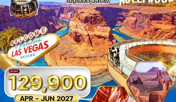ทัวร์อเมริกาตะวันตก • แกรนด์แคนยอน เวสต์ริม • แอนเทลโลปแคนยอน 10 วัน (JX) APR - JUN 2027