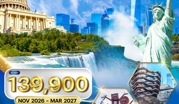 ทัวร์อเมริกาตะวันตก นิวยอร์ค - วอชิงตัน ดีซี - น้ำตกไนแองการา 10 วัน (CI) NOV 26 - MAR 27