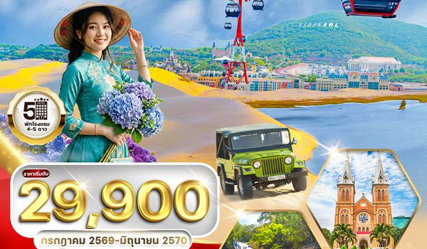 ทัวร์เวียดนามใต้ มุยเน่ - ดาลัต - ญาจาง -โฮจิมินห์ 5 วัน (TG) JUL 26 - JUN 27