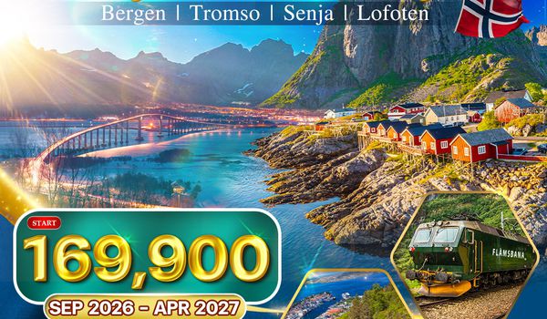 ทัวร์แกรนด์นอร์เวย์ ล่าแสงเหนือ - ทรอมโซ - โลโฟเทน 10 วัน (TG) SEP 26 - APR 27