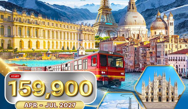 ทัวร์อิตาลี - สวิตเซอร์แลนด์ - ฝรั่งเศส(TGV) 10 วัน (TG) APR - JUL 2027