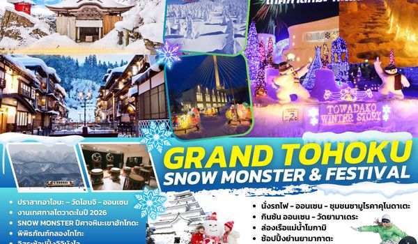TOPSENDAI002 : GRAND TOHOKU SNOW MONSTER FESTIVAL 7D5N BY XJ