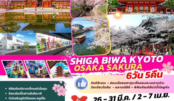 TOPBIWA001 : SHIGA BIWA KYOTO OSAKA 6D5N BY XJ 