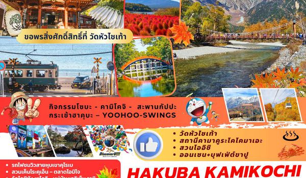 TOPOCT001 : HAKUBA KAMIKOCHI KUROBE IN AUTUMN 7D 5N BY TG