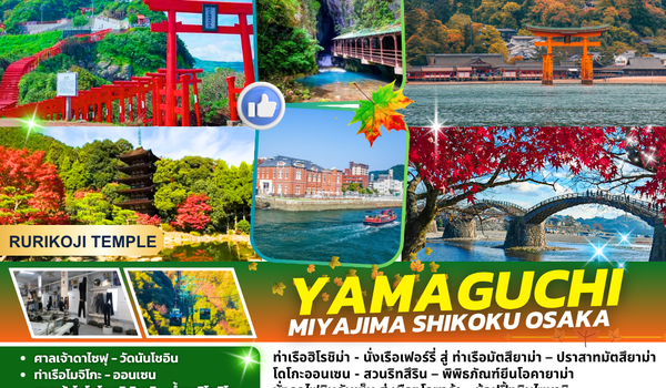 TOPSHIKOKU001 : YAMAGUCHI MIYAJIMA SHIKOKU OSAKA 7D5N BY TG